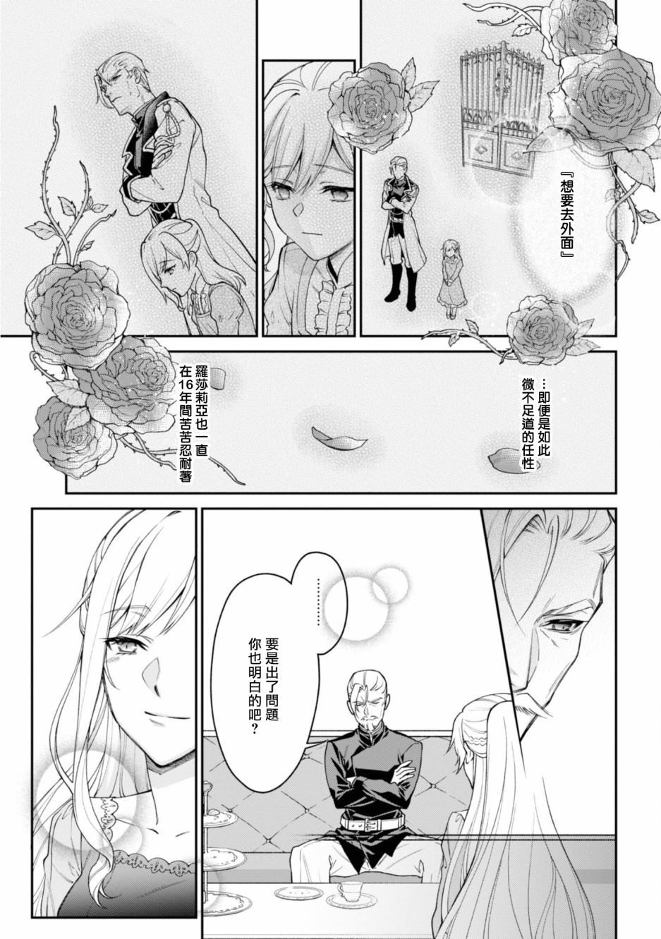 《恶役千金？不，是极恶千金哦》漫画最新章节第1话免费下拉式在线观看章节第【33】张图片