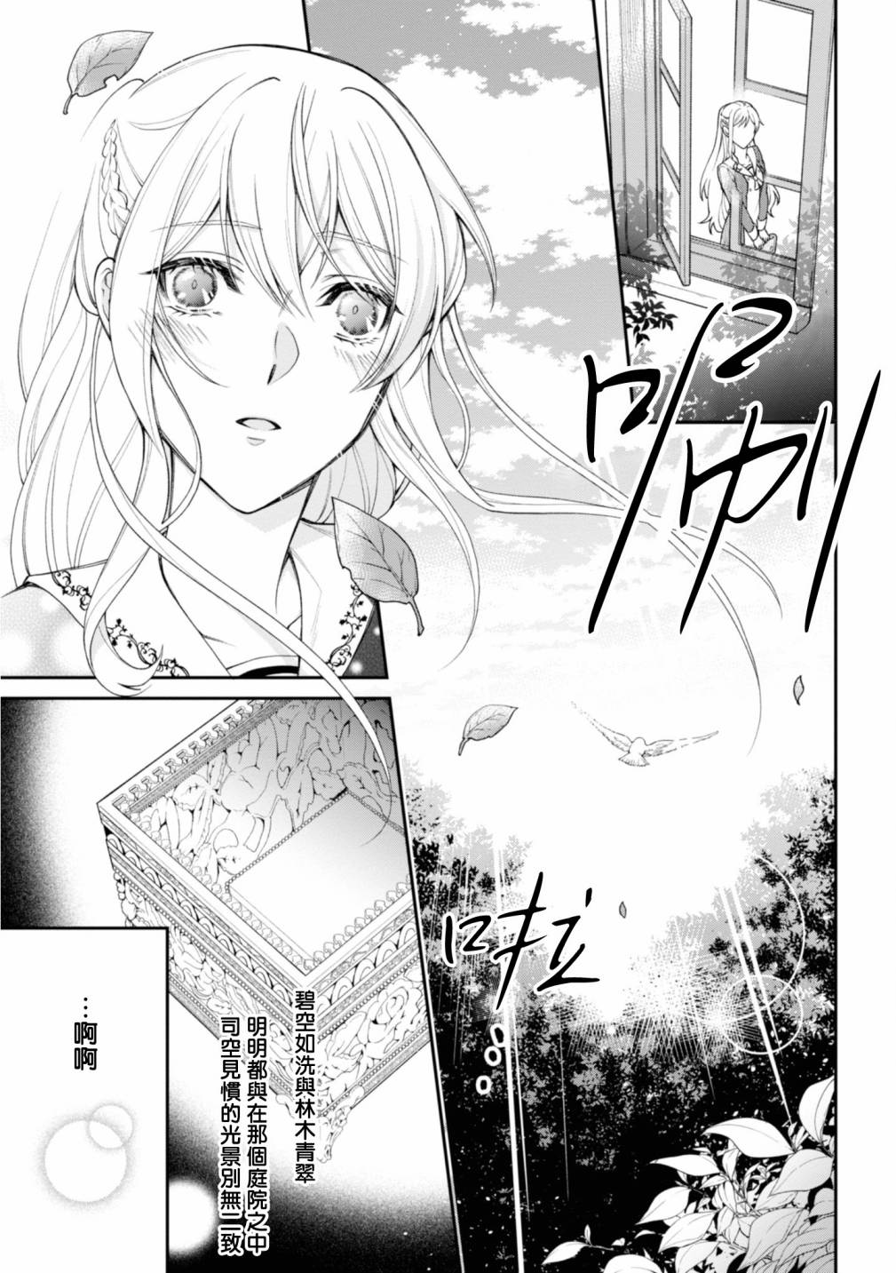 《恶役千金？不，是极恶千金哦》漫画最新章节第2话免费下拉式在线观看章节第【31】张图片