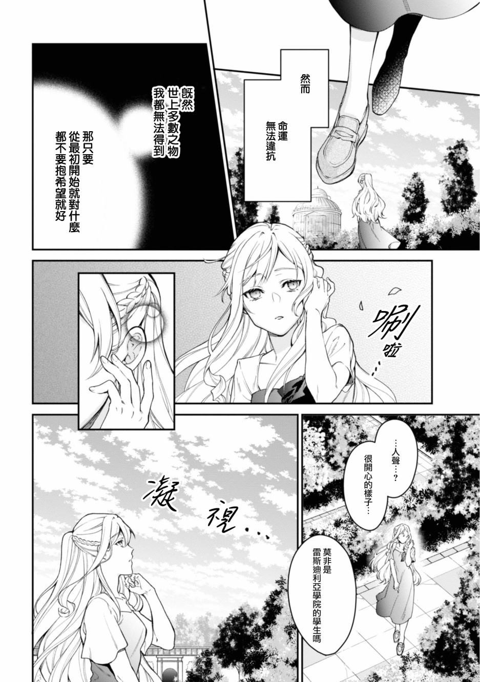 《恶役千金？不，是极恶千金哦》漫画最新章节第1话免费下拉式在线观看章节第【8】张图片