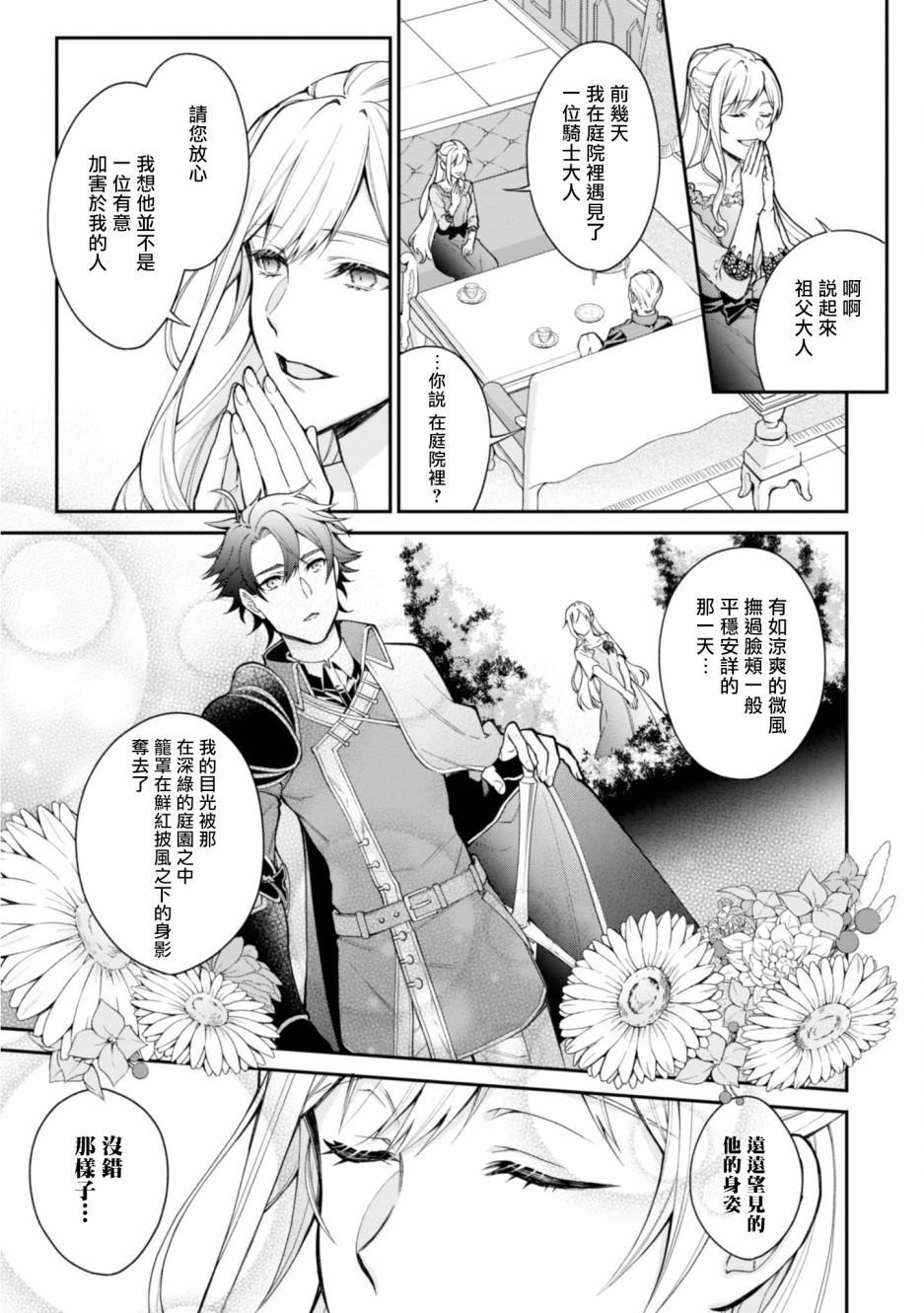 《恶役千金？不，是极恶千金哦》漫画最新章节第1话免费下拉式在线观看章节第【13】张图片