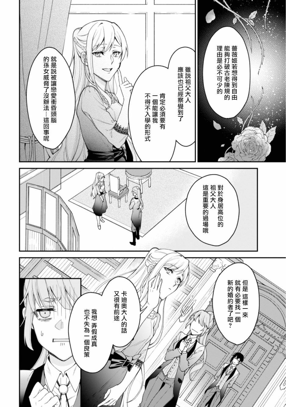 《恶役千金？不，是极恶千金哦》漫画最新章节第1话免费下拉式在线观看章节第【36】张图片