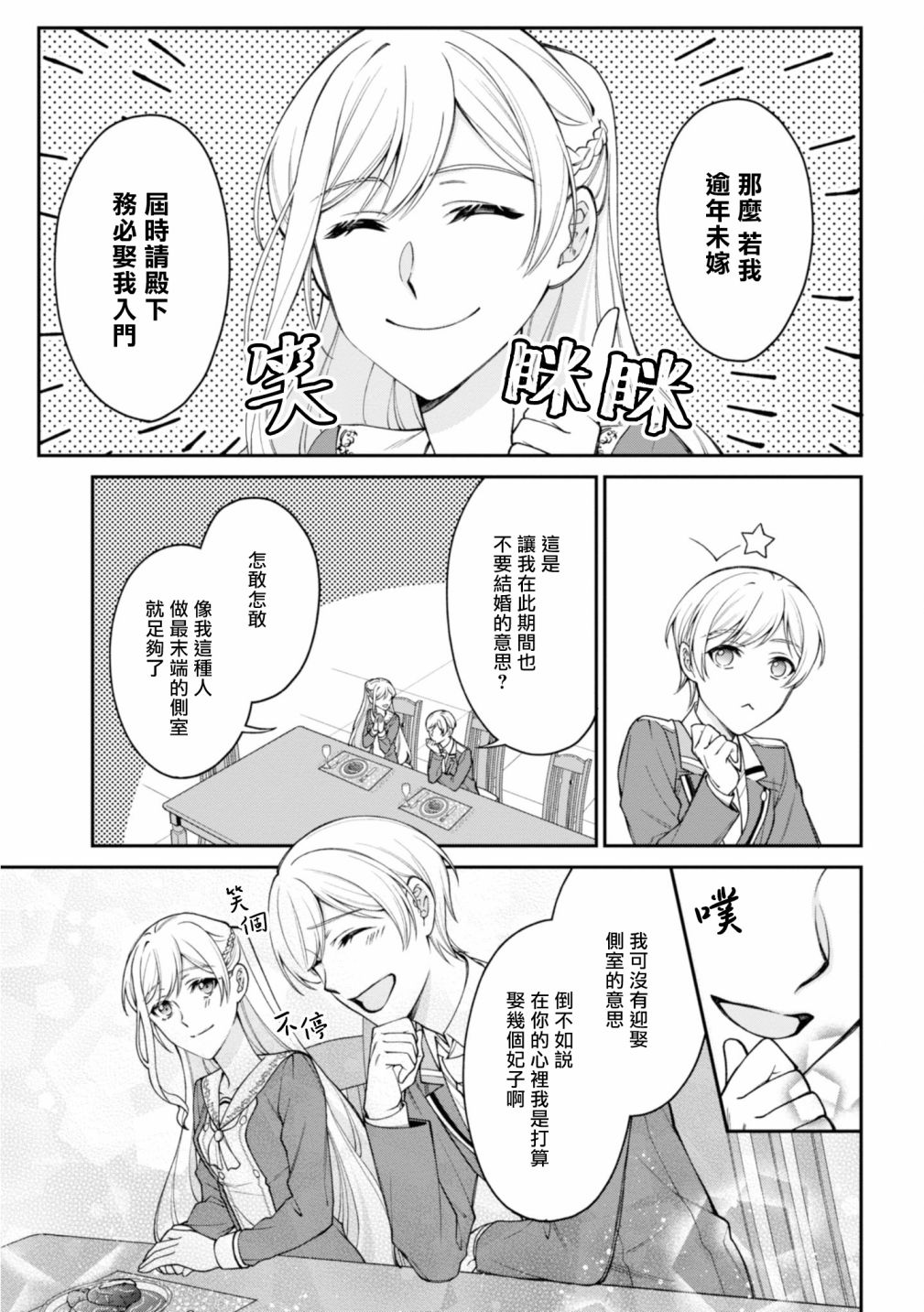 《恶役千金？不，是极恶千金哦》漫画最新章节第3话免费下拉式在线观看章节第【27】张图片