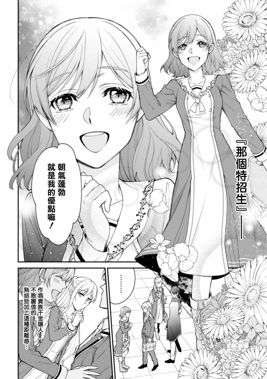 《恶役千金？不，是极恶千金哦》漫画最新章节第2话免费下拉式在线观看章节第【20】张图片