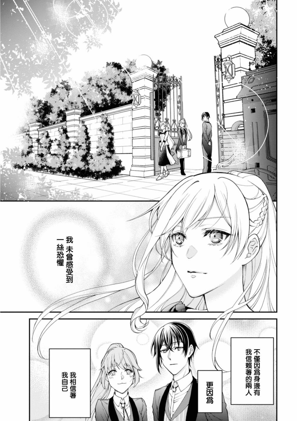 《恶役千金？不，是极恶千金哦》漫画最新章节第2话免费下拉式在线观看章节第【3】张图片