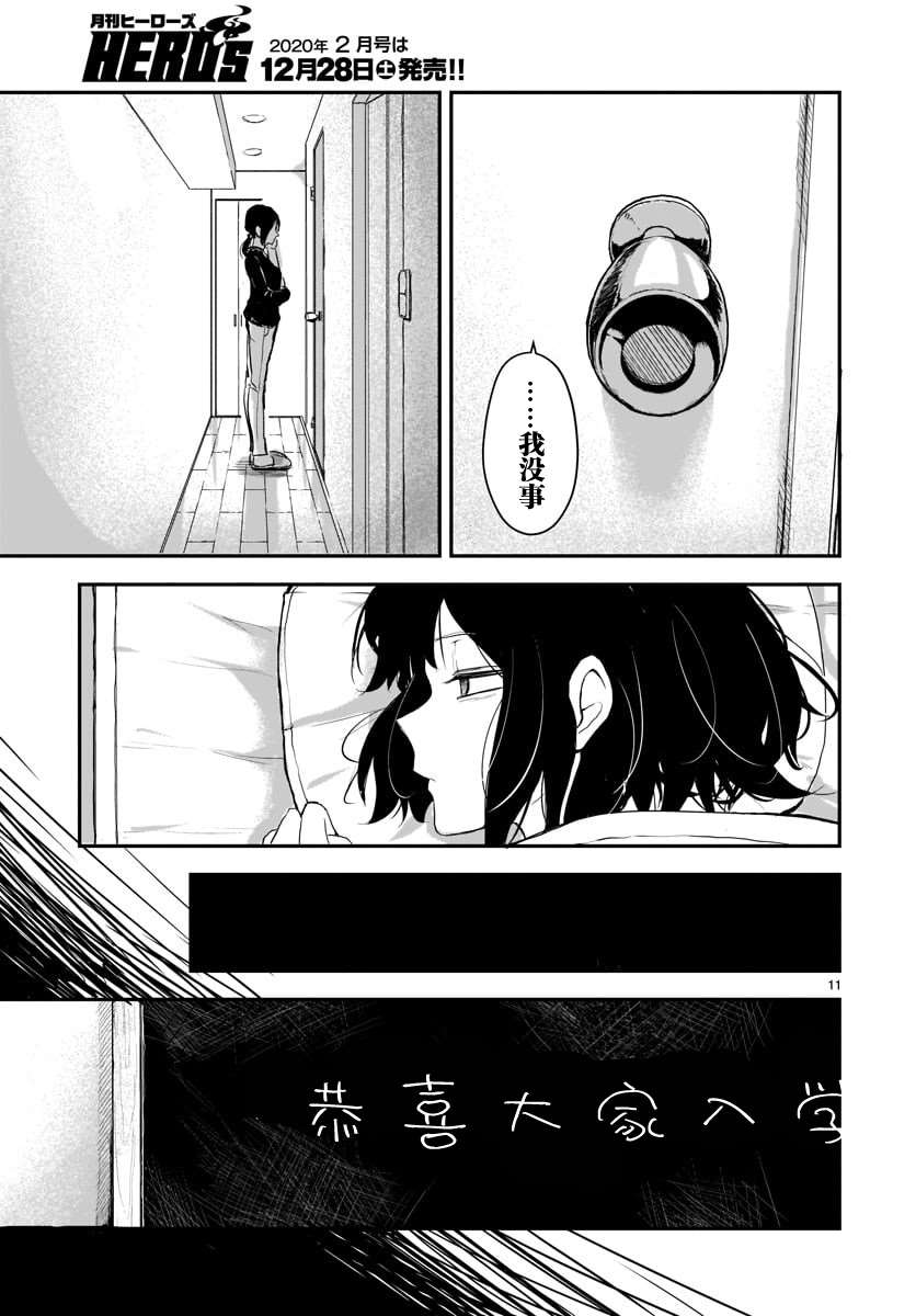 《朋友的认识论》漫画最新章节第1话免费下拉式在线观看章节第【11】张图片