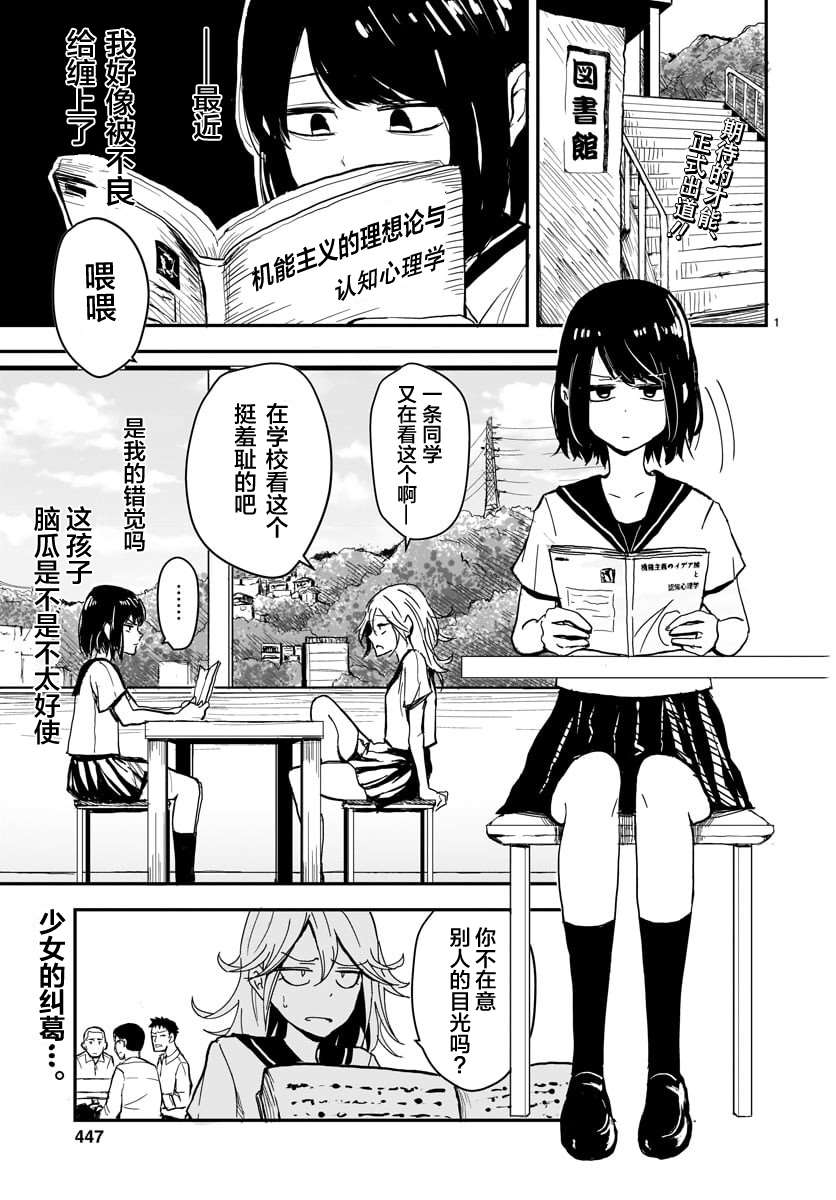 《朋友的认识论》漫画最新章节第1话免费下拉式在线观看章节第【1】张图片