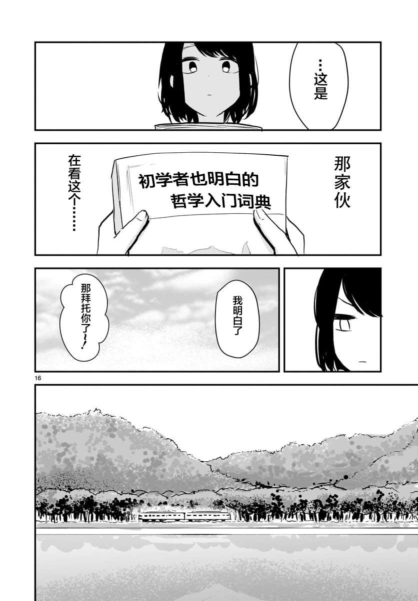 《朋友的认识论》漫画最新章节第1话免费下拉式在线观看章节第【16】张图片