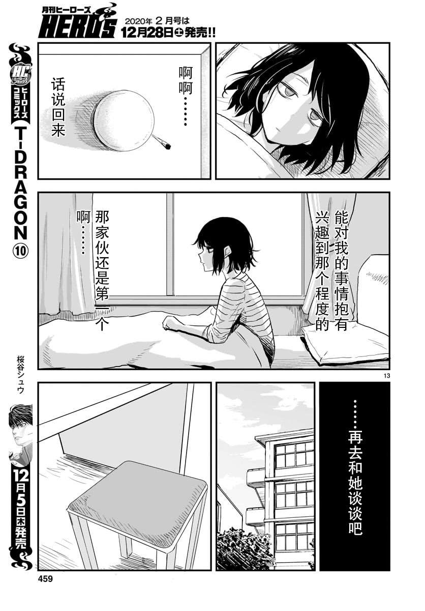 《朋友的认识论》漫画最新章节第1话免费下拉式在线观看章节第【13】张图片