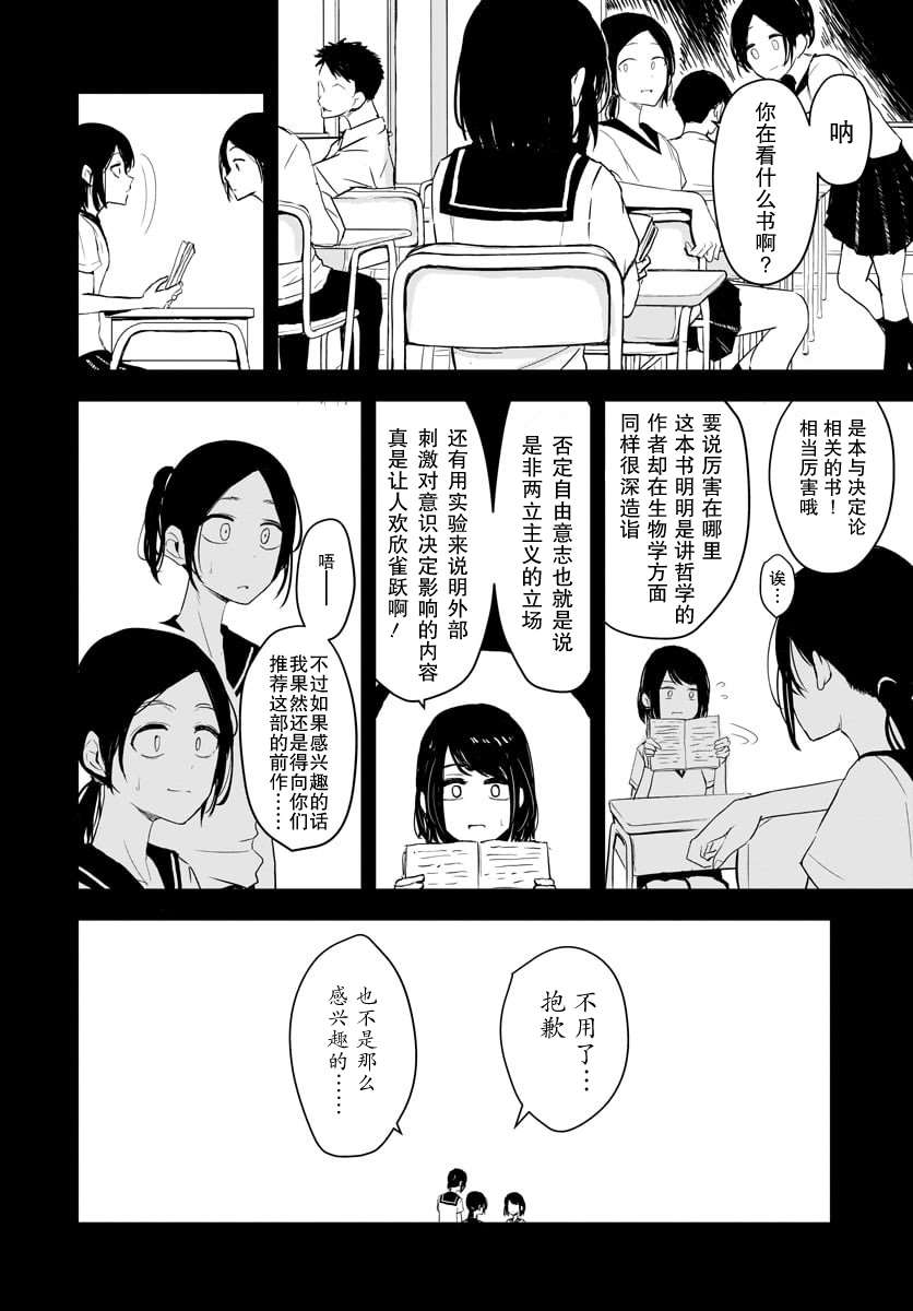 《朋友的认识论》漫画最新章节第1话免费下拉式在线观看章节第【12】张图片