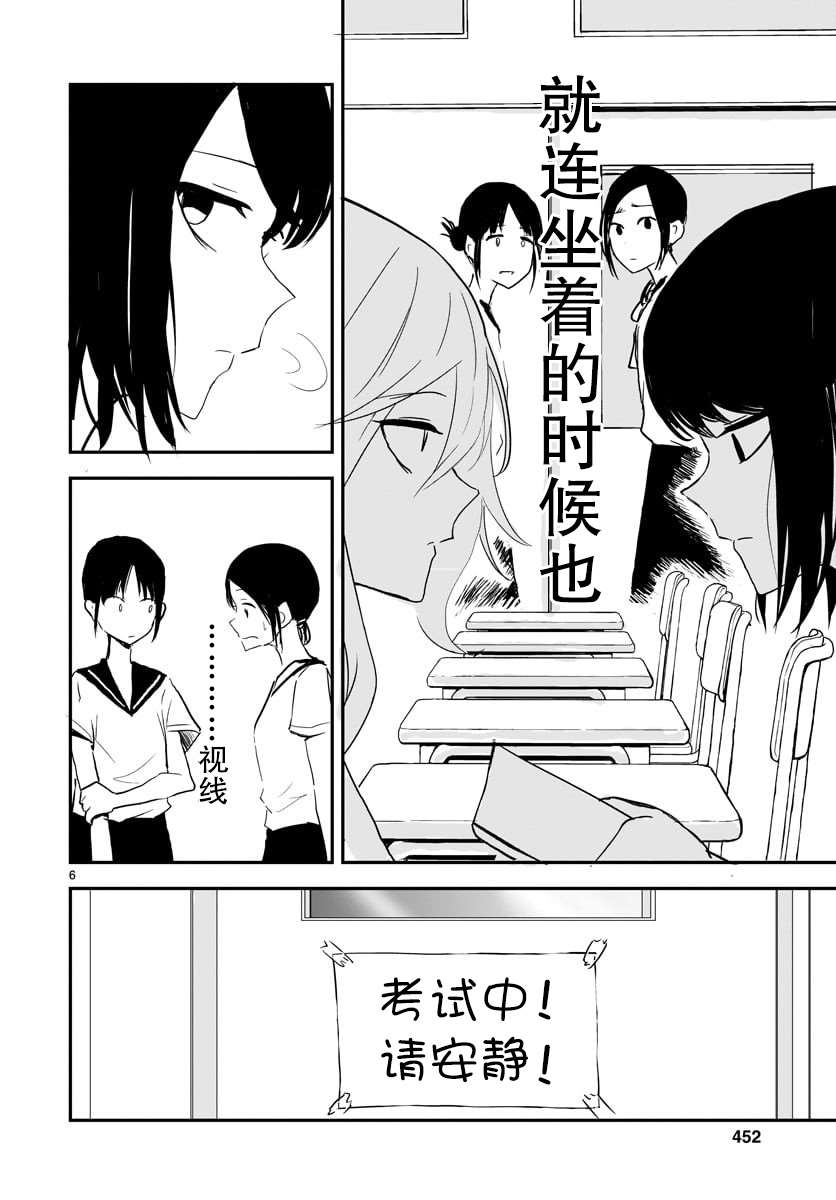 《朋友的认识论》漫画最新章节第1话免费下拉式在线观看章节第【6】张图片