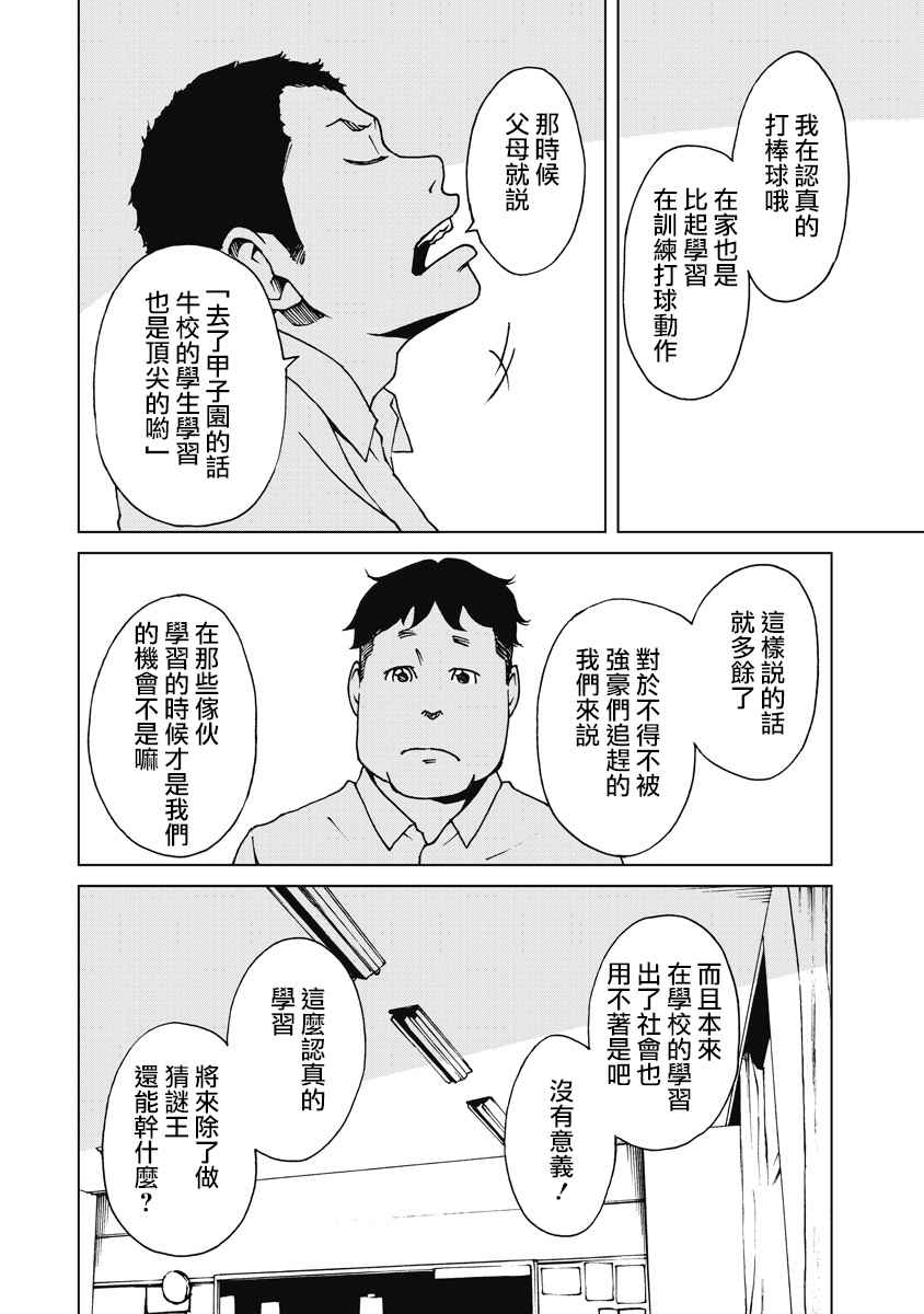 《克洛伊的信条》漫画最新章节第12话免费下拉式在线观看章节第【4】张图片