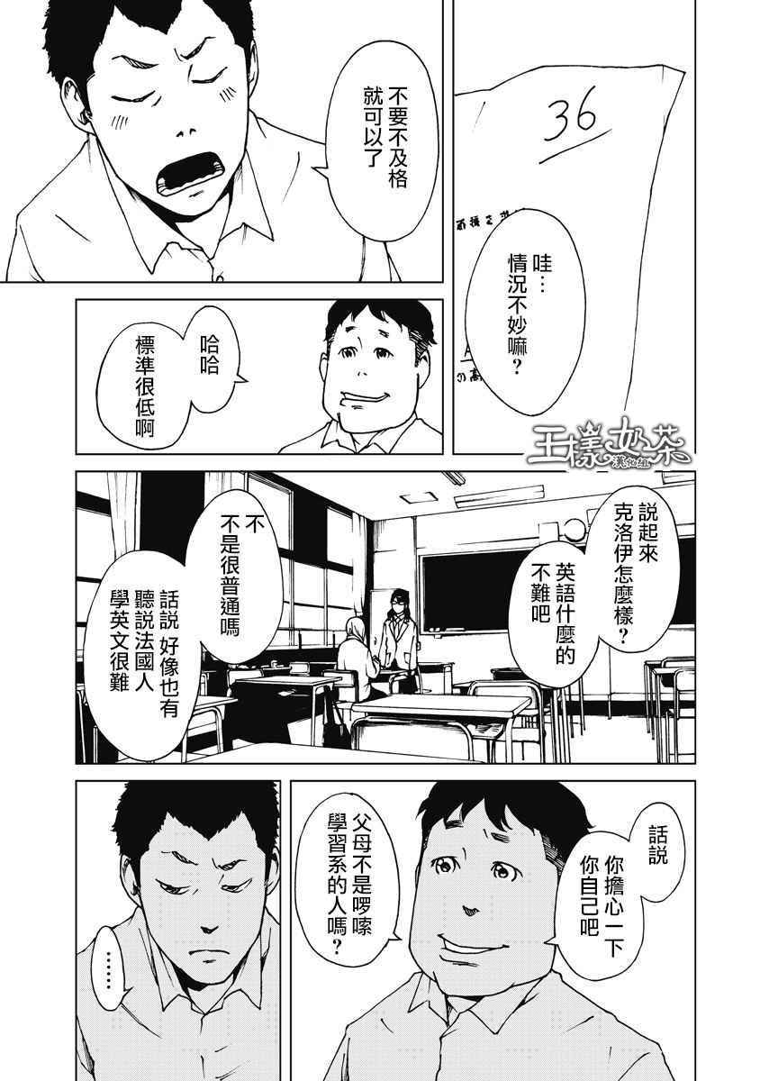 《克洛伊的信条》漫画最新章节第12话免费下拉式在线观看章节第【3】张图片