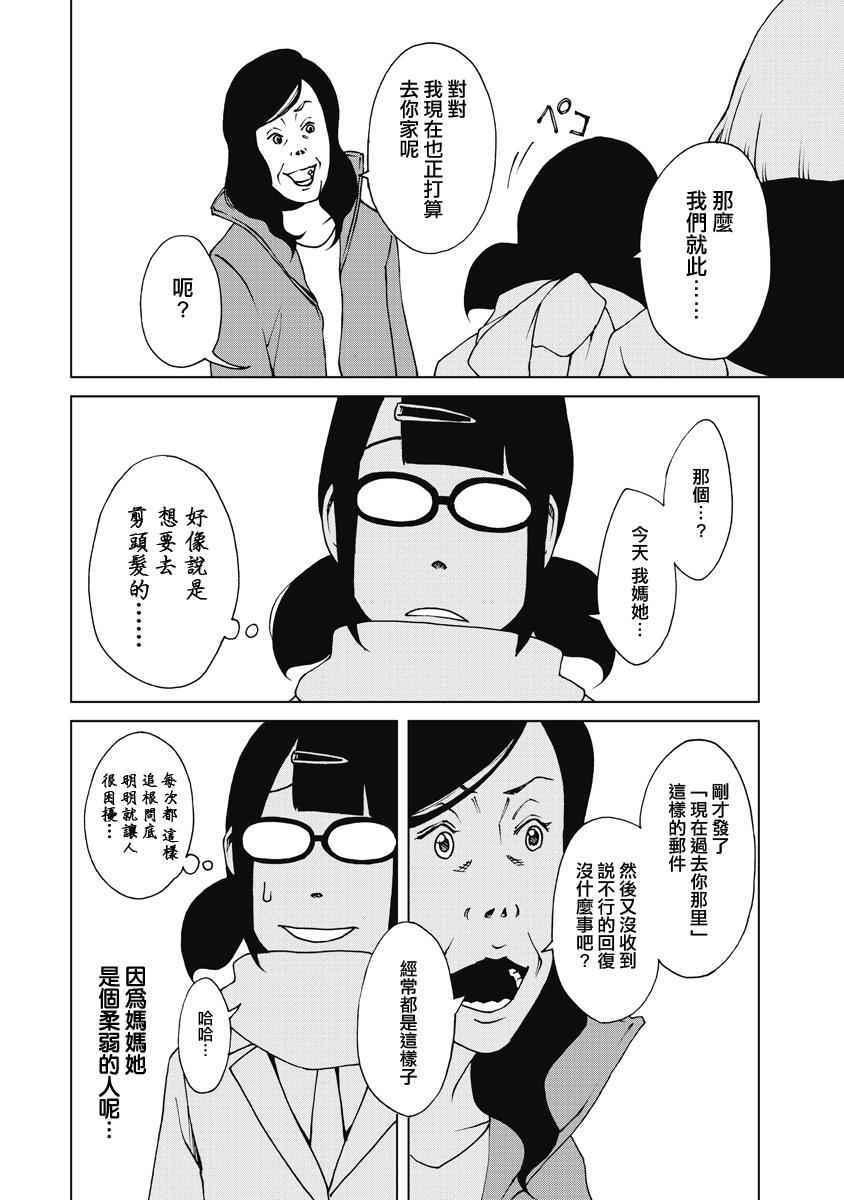 《克洛伊的信条》漫画最新章节第15话免费下拉式在线观看章节第【4】张图片