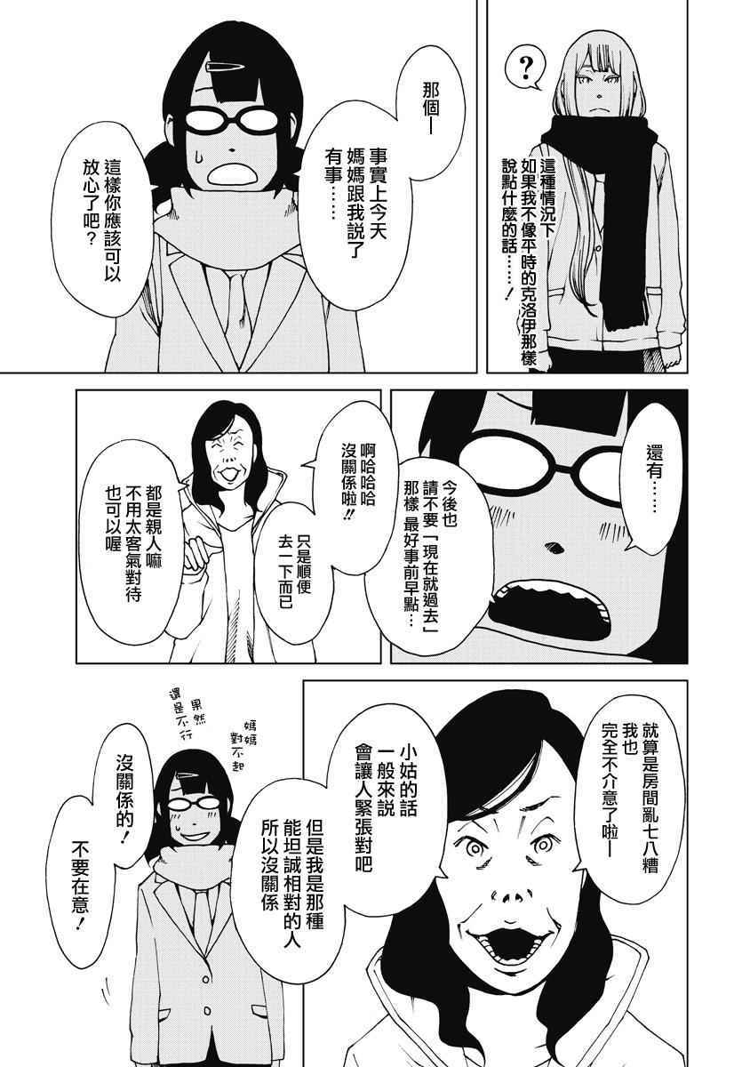 《克洛伊的信条》漫画最新章节第15话免费下拉式在线观看章节第【5】张图片