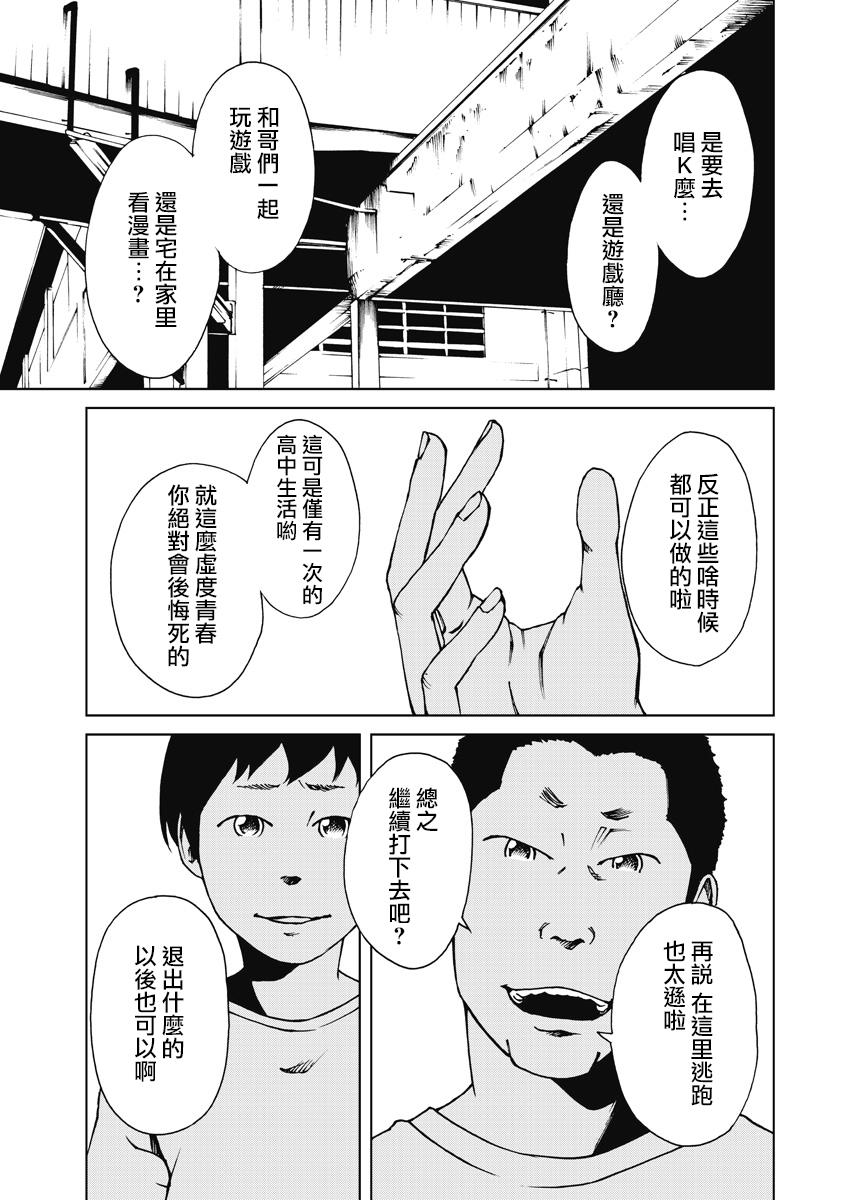 《克洛伊的信条》漫画最新章节第8话免费下拉式在线观看章节第【5】张图片