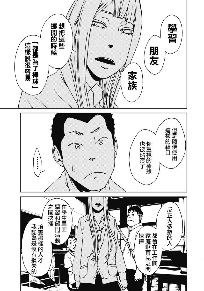 《克洛伊的信条》漫画最新章节第12话免费下拉式在线观看章节第【7】张图片