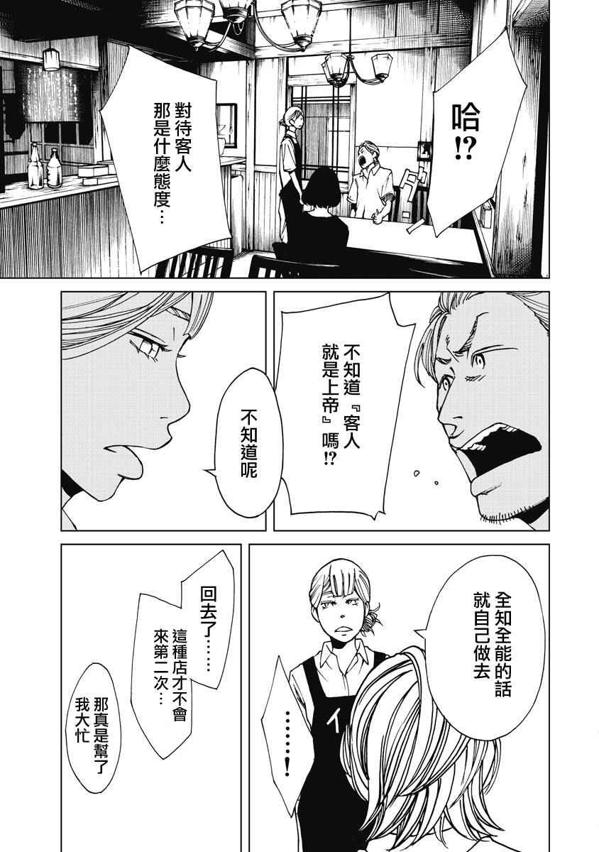 《克洛伊的信条》漫画最新章节第19话免费下拉式在线观看章节第【7】张图片