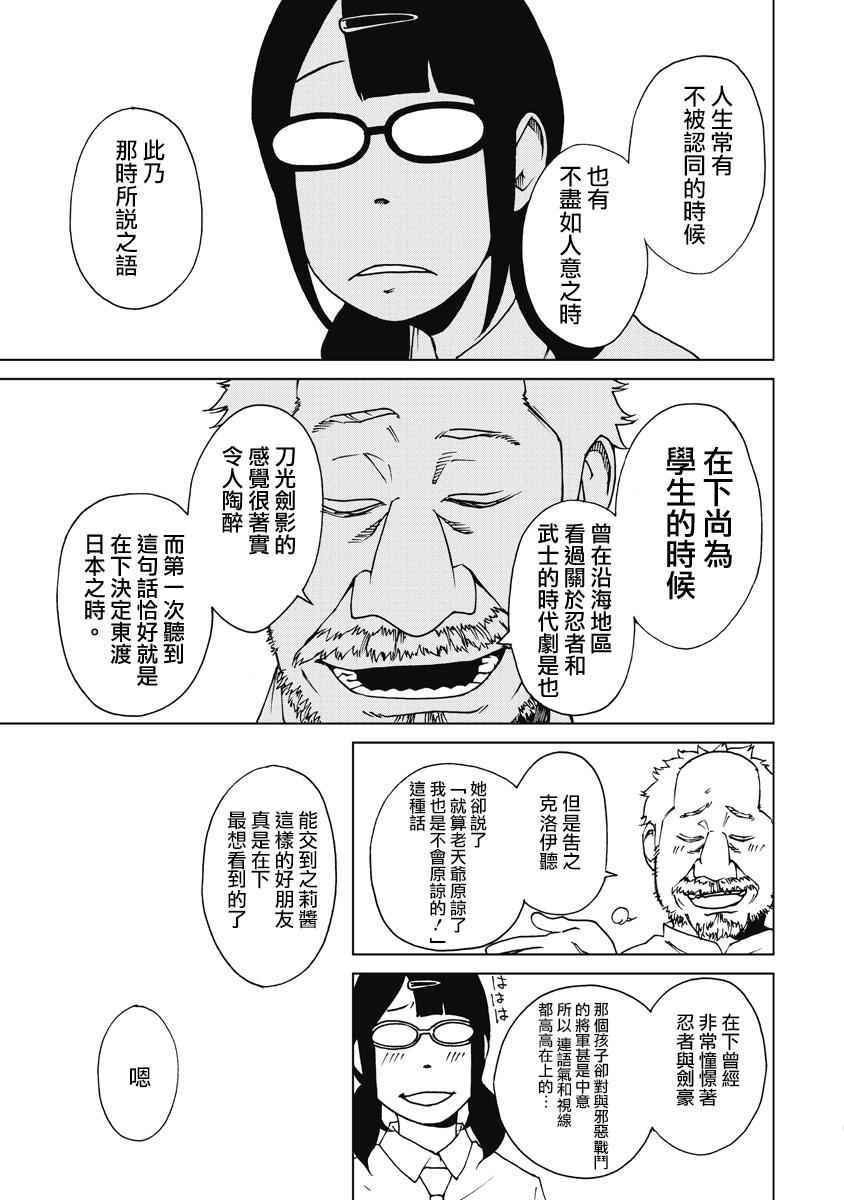 《克洛伊的信条》漫画最新章节第9话免费下拉式在线观看章节第【7】张图片