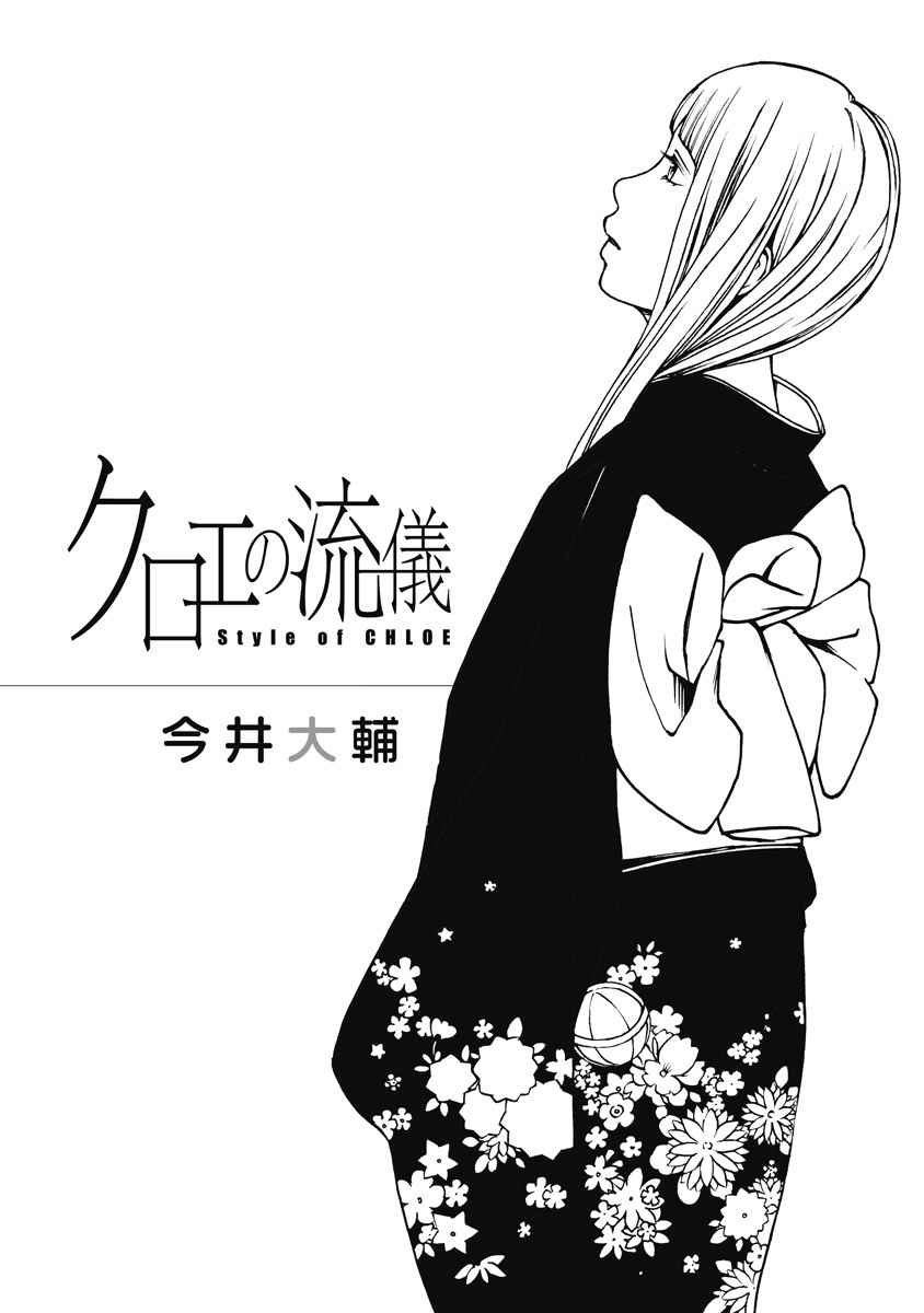 《克洛伊的信条》漫画最新章节第1话免费下拉式在线观看章节第【2】张图片