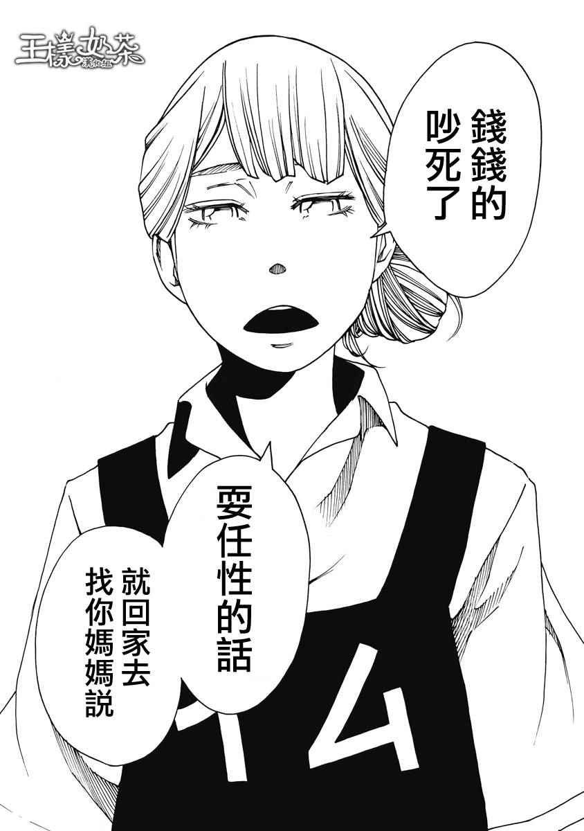 《克洛伊的信条》漫画最新章节第19话免费下拉式在线观看章节第【6】张图片