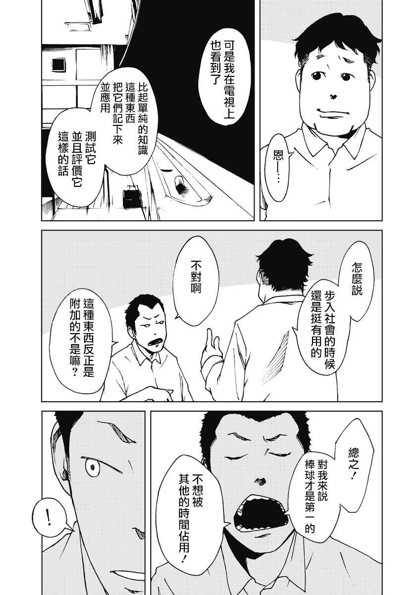 《克洛伊的信条》漫画最新章节第12话免费下拉式在线观看章节第【5】张图片