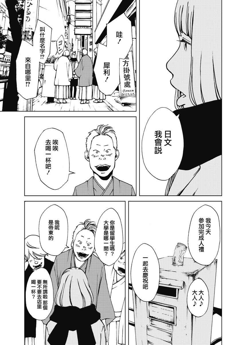 《克洛伊的信条》漫画最新章节第14话免费下拉式在线观看章节第【5】张图片