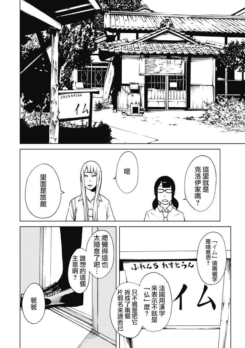 《克洛伊的信条》漫画最新章节第9话免费下拉式在线观看章节第【2】张图片