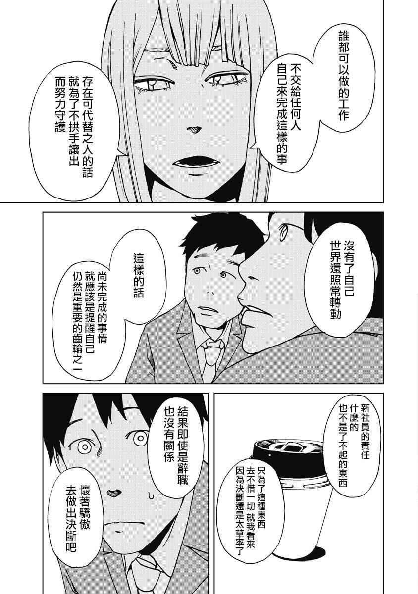 《克洛伊的信条》漫画最新章节第11话免费下拉式在线观看章节第【7】张图片