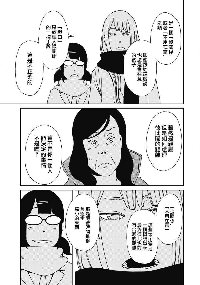 《克洛伊的信条》漫画最新章节第15话免费下拉式在线观看章节第【7】张图片