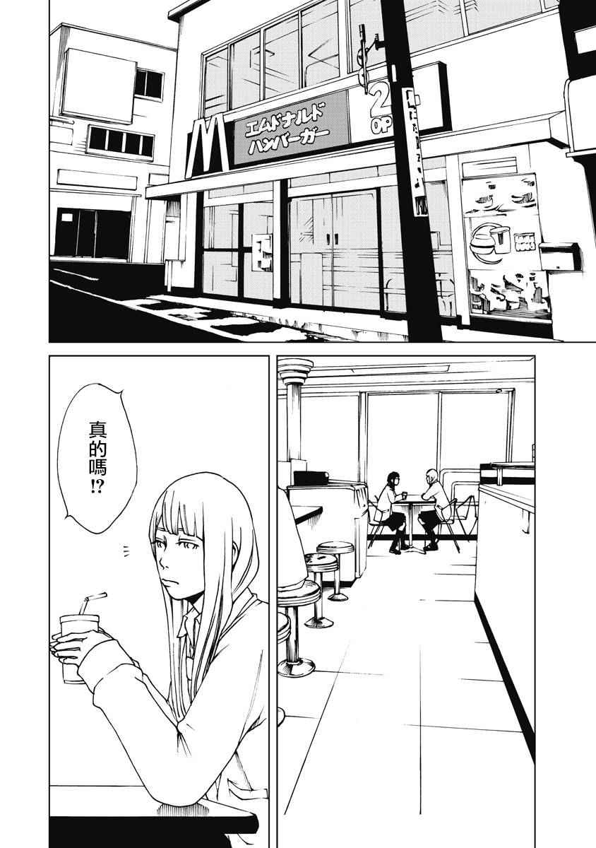 《克洛伊的信条》漫画最新章节第11话免费下拉式在线观看章节第【2】张图片