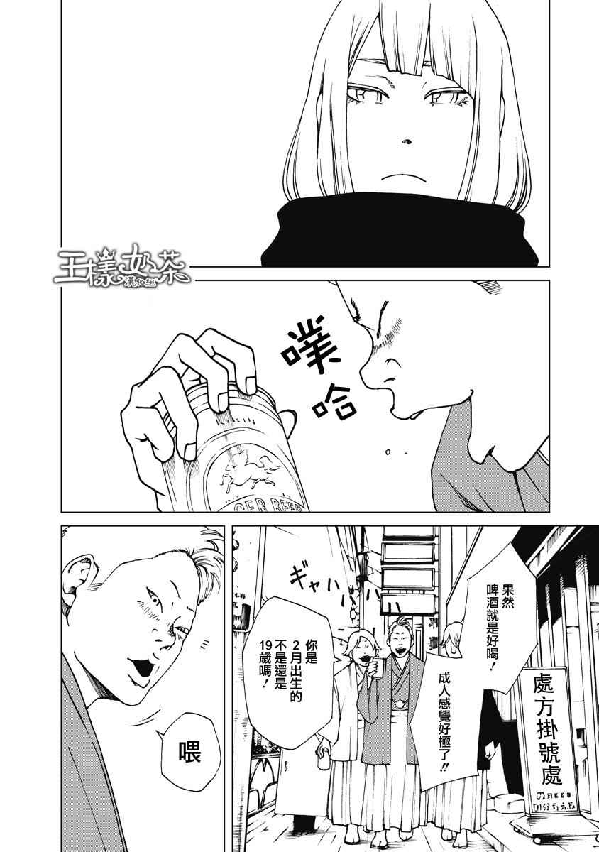 《克洛伊的信条》漫画最新章节第14话免费下拉式在线观看章节第【3】张图片