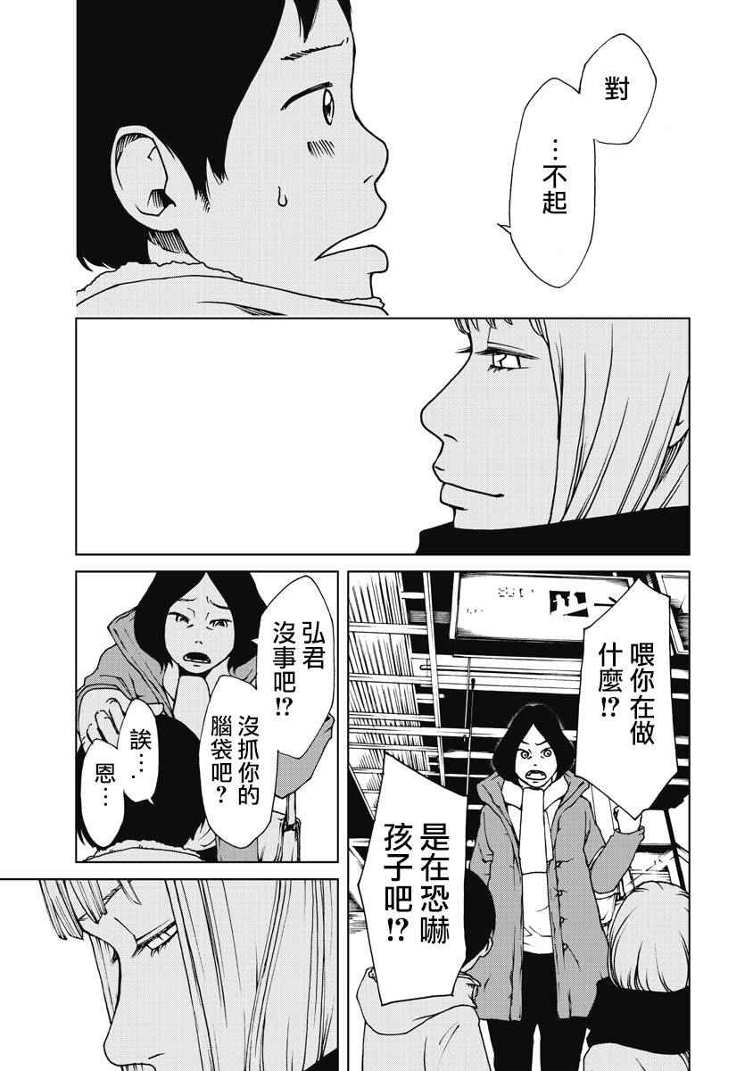 《克洛伊的信条》漫画最新章节第3话免费下拉式在线观看章节第【5】张图片