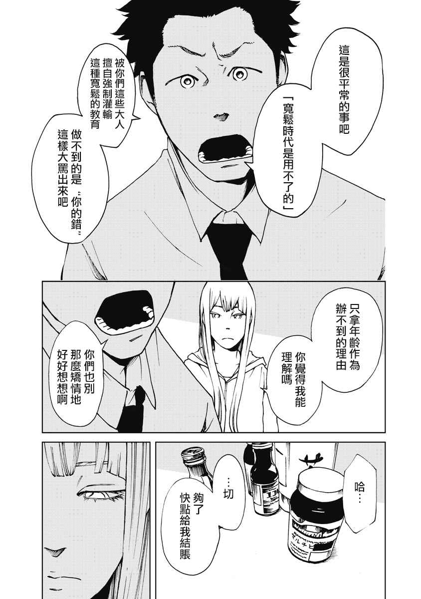 《克洛伊的信条》漫画最新章节第5话免费下拉式在线观看章节第【5】张图片