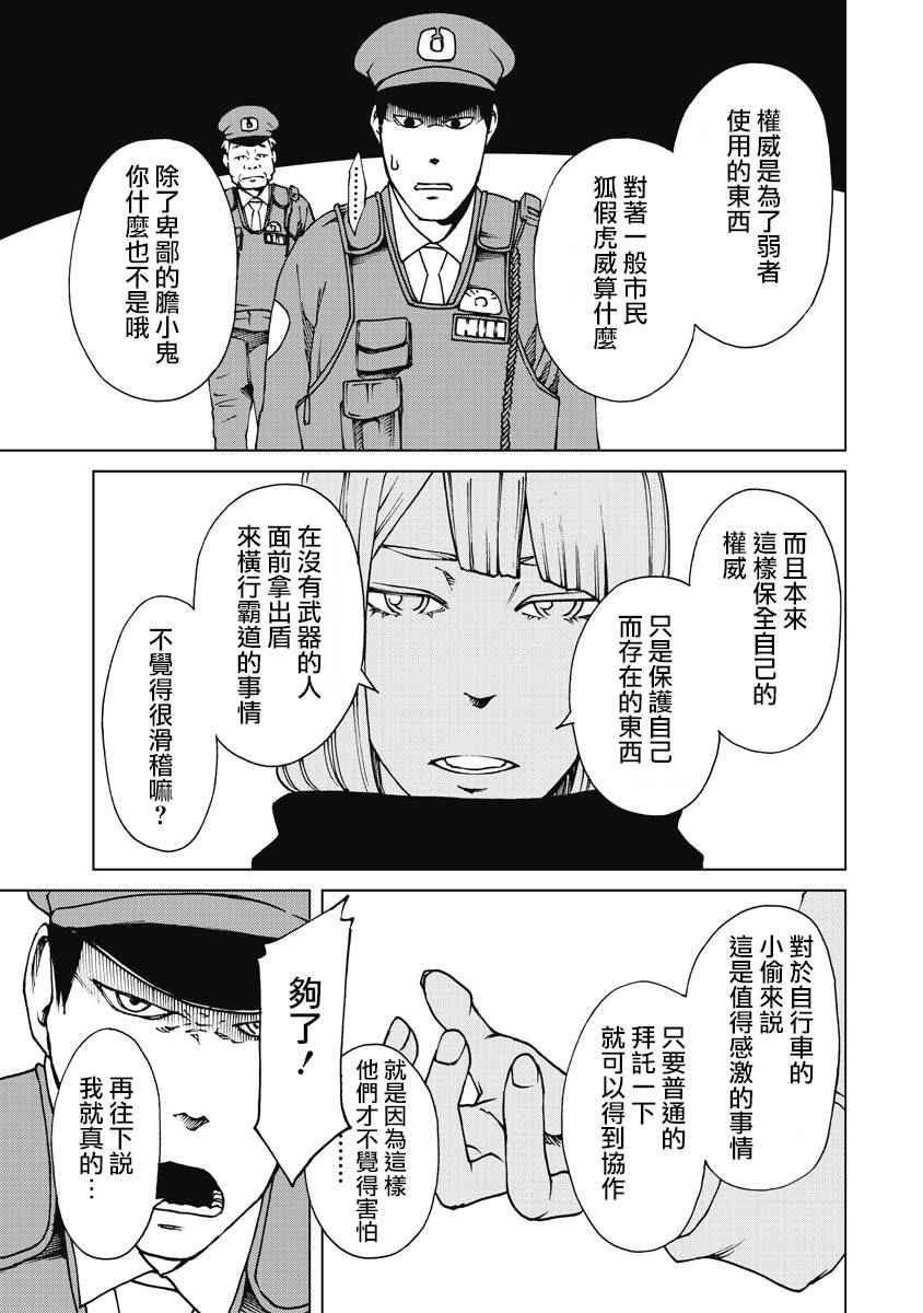 《克洛伊的信条》漫画最新章节第13话免费下拉式在线观看章节第【7】张图片