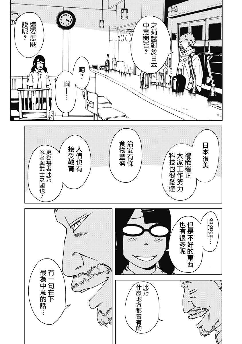 《克洛伊的信条》漫画最新章节第9话免费下拉式在线观看章节第【5】张图片