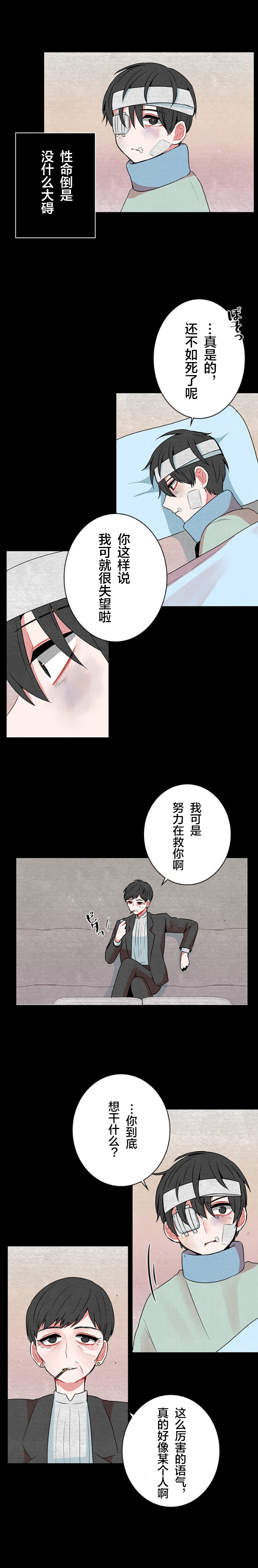 《当宇宙到达银河的时候》漫画最新章节第31话免费下拉式在线观看章节第【4】张图片