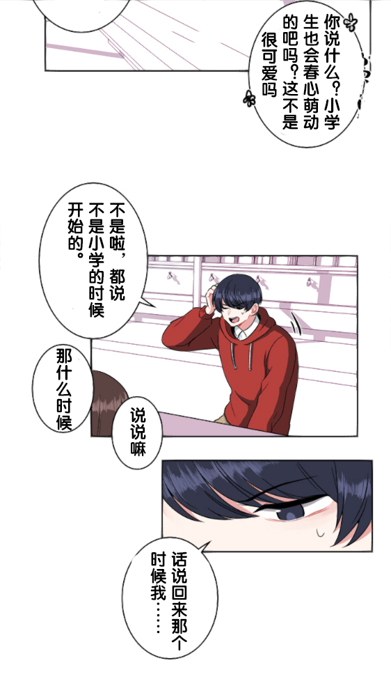 《当宇宙到达银河的时候》漫画最新章节第6话免费下拉式在线观看章节第【10】张图片