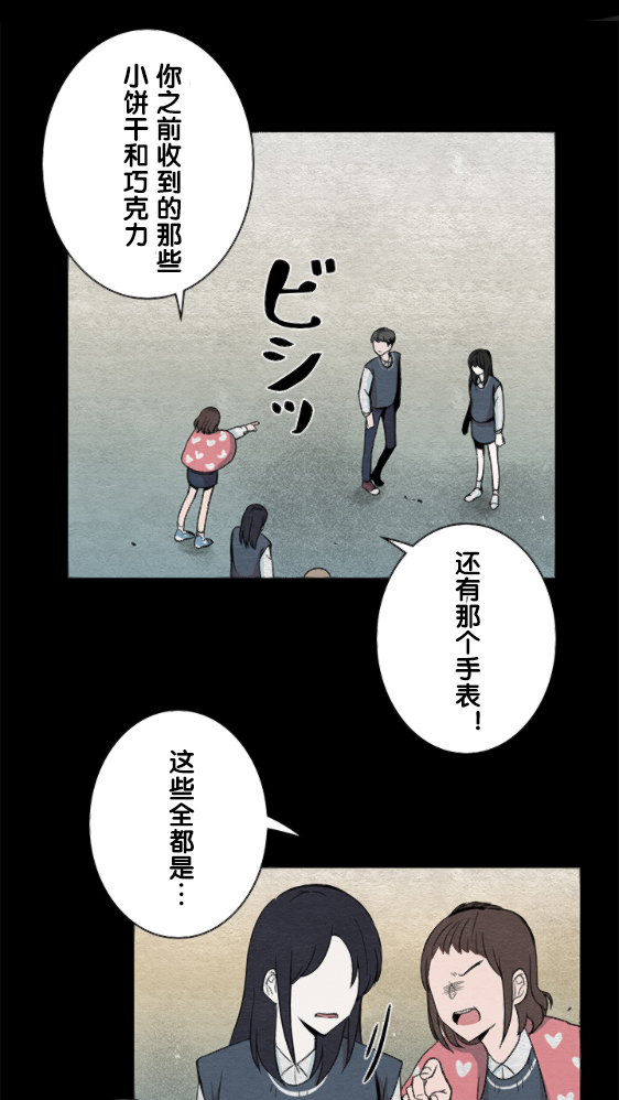 《当宇宙到达银河的时候》漫画最新章节第12话免费下拉式在线观看章节第【30】张图片