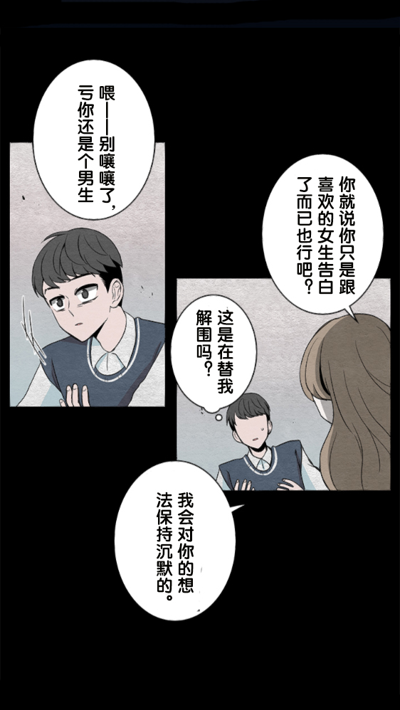 《当宇宙到达银河的时候》漫画最新章节第13话免费下拉式在线观看章节第【31】张图片