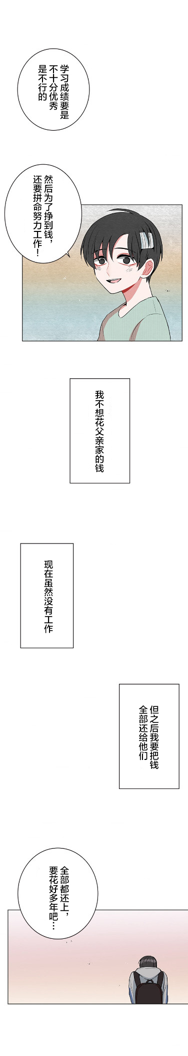 《当宇宙到达银河的时候》漫画最新章节第32话免费下拉式在线观看章节第【11】张图片