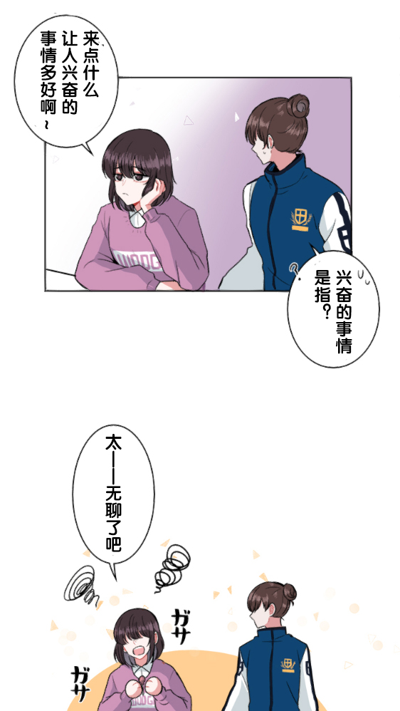 《当宇宙到达银河的时候》漫画最新章节第6话免费下拉式在线观看章节第【2】张图片