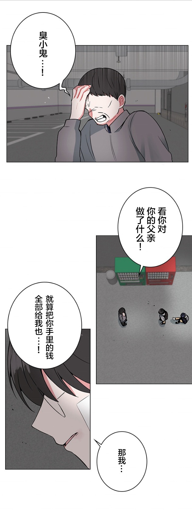 《当宇宙到达银河的时候》漫画最新章节第33话免费下拉式在线观看章节第【3】张图片