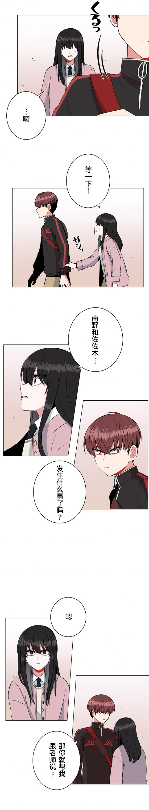 《当宇宙到达银河的时候》漫画最新章节第27话免费下拉式在线观看章节第【5】张图片