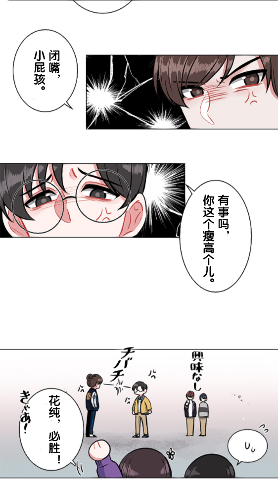 《当宇宙到达银河的时候》漫画最新章节第9话免费下拉式在线观看章节第【5】张图片