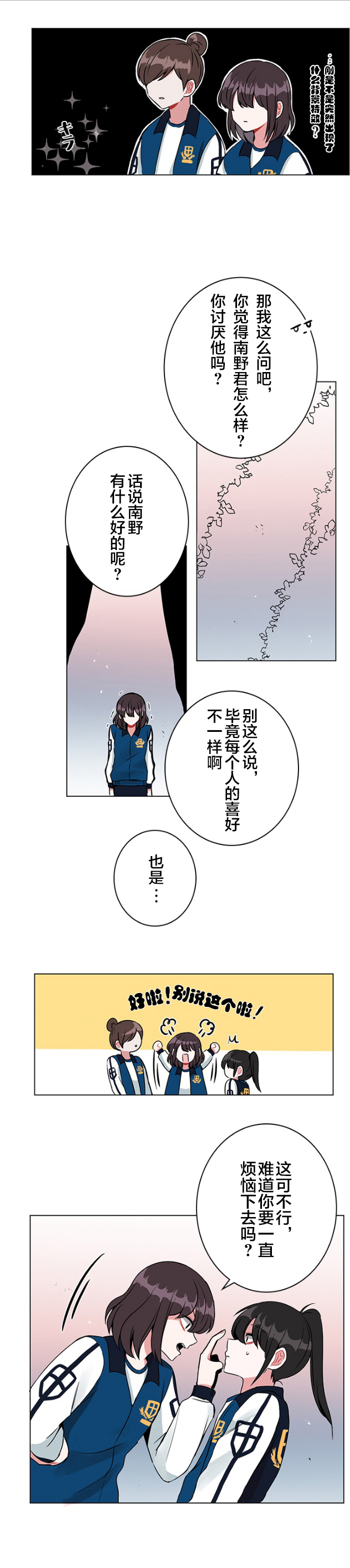 《当宇宙到达银河的时候》漫画最新章节第35话免费下拉式在线观看章节第【9】张图片