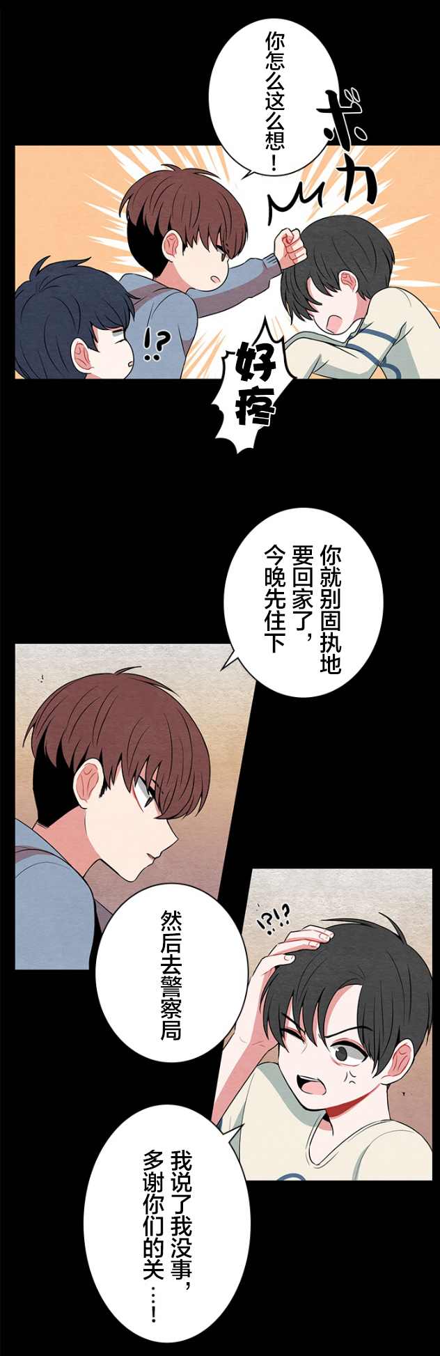 《当宇宙到达银河的时候》漫画最新章节第26话免费下拉式在线观看章节第【13】张图片