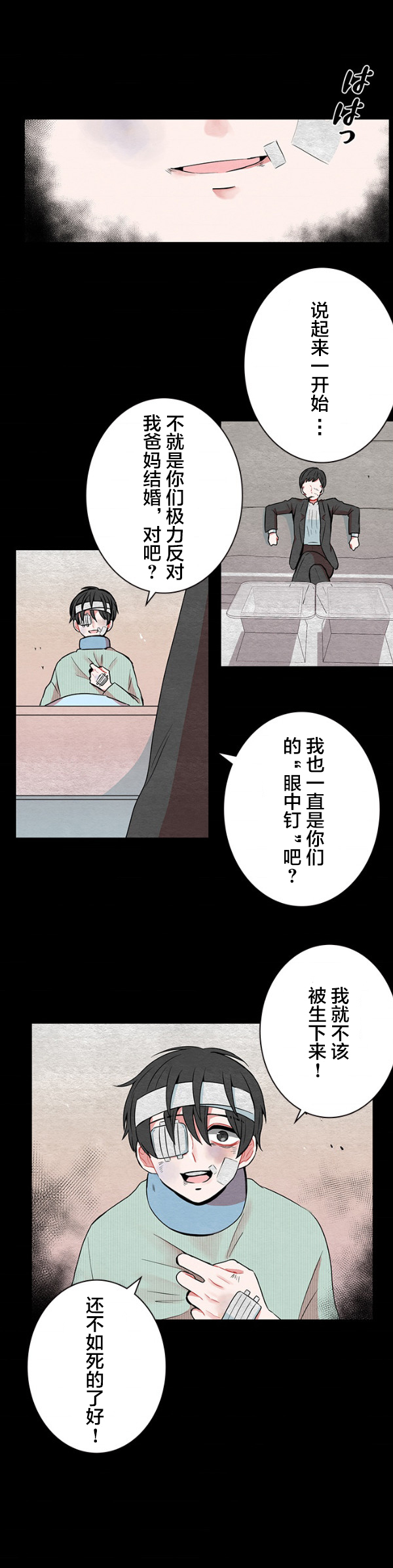 《当宇宙到达银河的时候》漫画最新章节第31话免费下拉式在线观看章节第【7】张图片