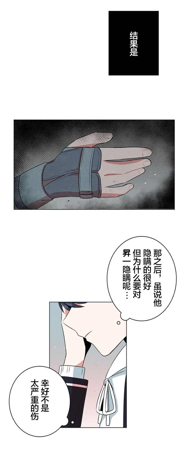 《当宇宙到达银河的时候》漫画最新章节第26话免费下拉式在线观看章节第【21】张图片