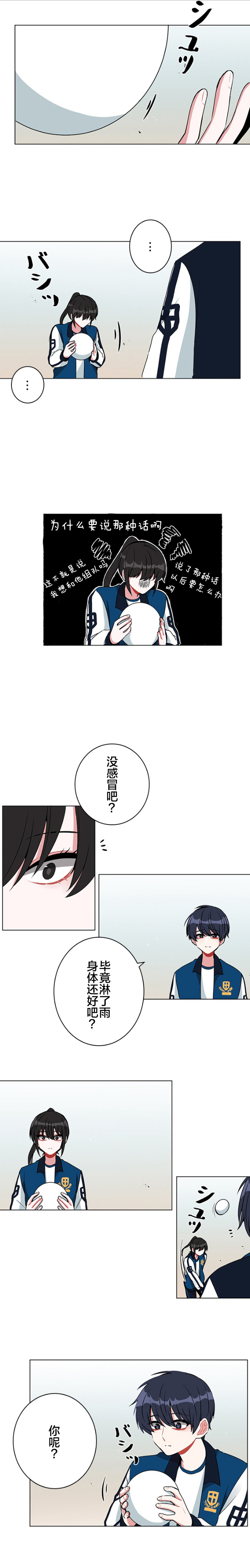 《当宇宙到达银河的时候》漫画最新章节第36话免费下拉式在线观看章节第【4】张图片