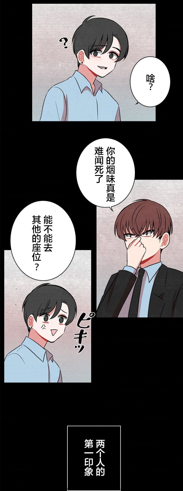 《当宇宙到达银河的时候》漫画最新章节第24话免费下拉式在线观看章节第【5】张图片